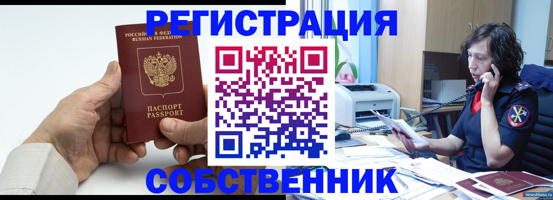 прописка 2025 в Гвардейске